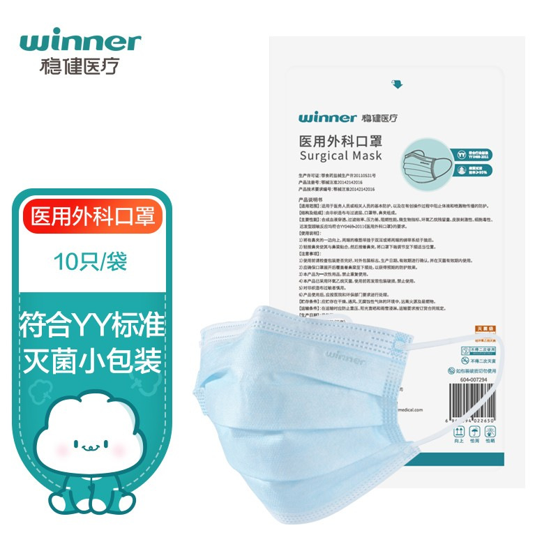 稳健医用外科口罩升级棉里层10只/袋成年男女一次性医疗医护正品