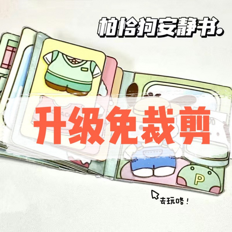 Nuevo Corte libre coolomi libro tranquilo descompresión Doudou libro Sanrio pellizco música hecha a mano DIY Mute