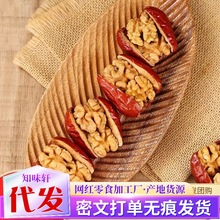 代发新疆大枣夹核桃独立包袋装批发和田骏枣夹核桃仁枣夹新疆特产
