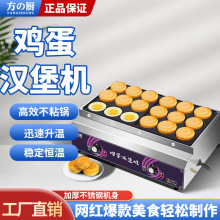 方厨厂家直销9孔18孔鸡蛋汉堡机肉堡机不粘涂层电热燃气蛋堡锅