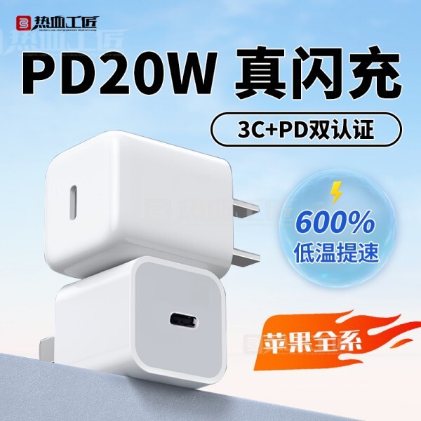 Charging Head Pd20W Fast Charging Typec Universal Mobile Phone Charger 3C Certified Flash Sale Wholesale Hot-Blooded Craftsman T08 Charging Head Pd20W Fast Charging Typec Universal Mobile Phone Charger 3C Certified Flash Sale Wholesale Hot-Blooded Craftsman T08