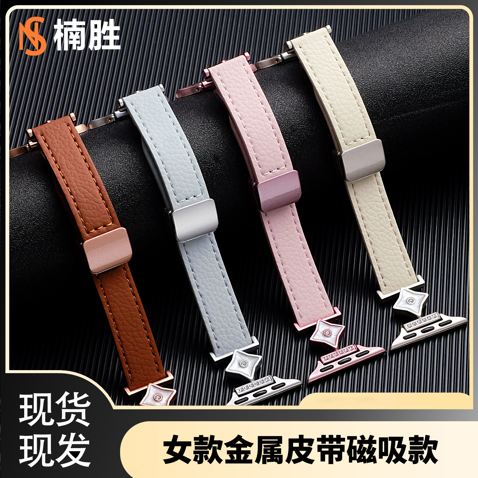 Suitable for Apple Watch Strap Apple Watch Star Leather Magnetic Buckle Metal Women's S10/9/8Se Watch Strap