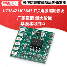 UC3842 UC3843 �_�P�Դ ��ģ�K���_�P�Դģ�K