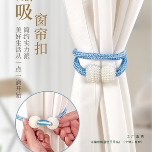 Curtain Tiebacks Set of Two, Curtain Straps, Curtain Hooks, Decorative Bed Curtain Storage Rope, Magnetic Pearl, No-Drill Tie