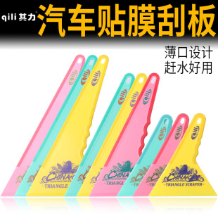 Qili Car Film Scraper Tool Two-Color Rubber-Coated Anti-Slip Handle Solar Film Water-Repellent Plug Edge Ultra-Thin Triangle Scraper