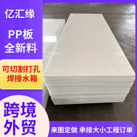 pp板加工焊接拼接水箱用pp板材抗冲击耐老化聚丙烯实心板整张