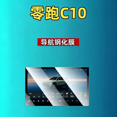 Car interior film Tempered Film Navigation - 27-models-of-zero-running-c10-173inch-navigation-hd-tempered-film