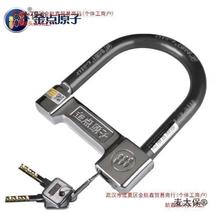 金点原子电动车U型防盗锁金将士摩托车锁鼎力防撬锯抗液压垒德株