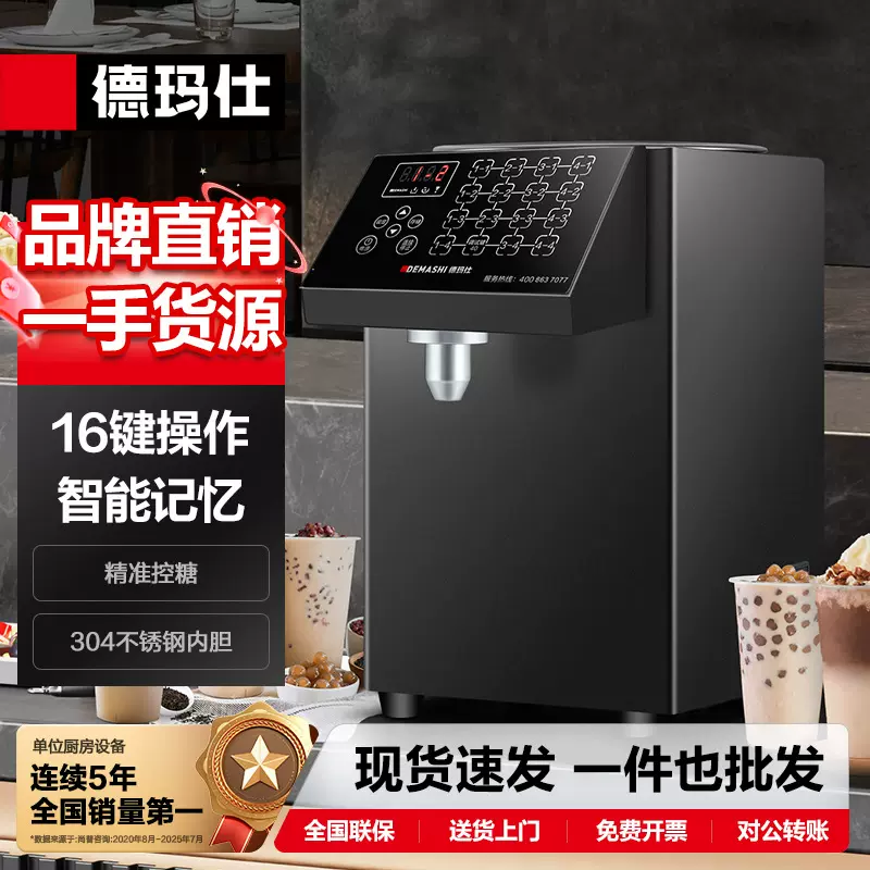德玛仕果糖机果粉机奶茶店设备｜全自动果糖机定量机｜奶泡机