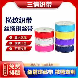 丝塔琪丝带涤纶织带礼品鲜花烘焙蛋糕包装缎带手工diy厂价直销