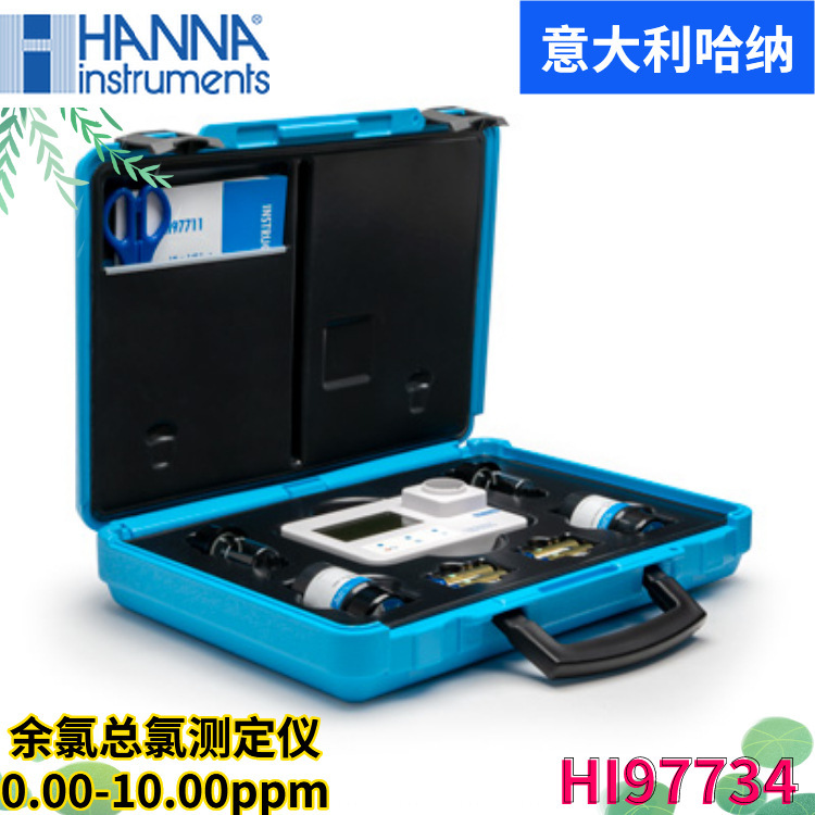 HI97734意大利哈纳HANNA余氯【游离氯】总氯光度计HI96734升级