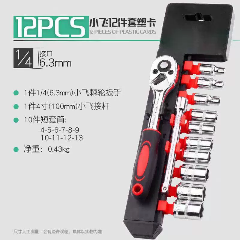 跨境12件套小飞汽修工具套装套筒扳手组合全套五金工具箱批发