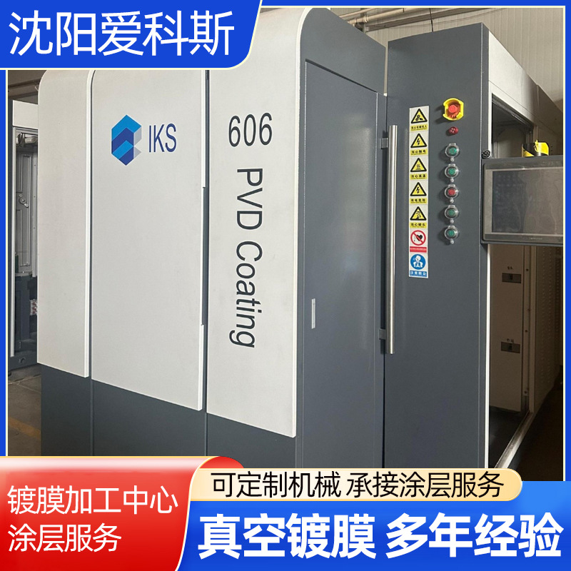 精密涂层设备多功能镀膜设备及一体化镀膜机高品质涂层设备