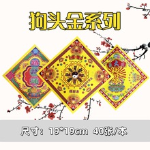 精品双面印狗头金系列正方形19*19折纸莲花厂家批发直销