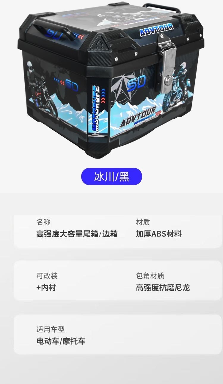 Motorcycle Electric Vehicle Universal Three-Box Side Box Side Box Trunk Large Large Capacity Waterproof Tail Box