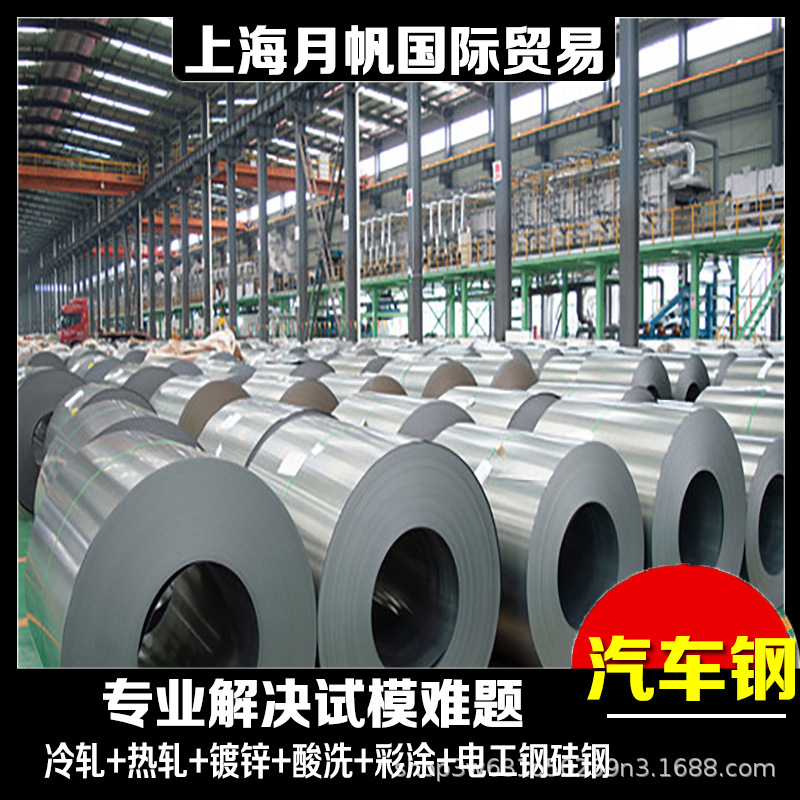 供应宝钢现货 WSS-M1A367-A49 50/50-M-FC-O汽车钢板是什么钢