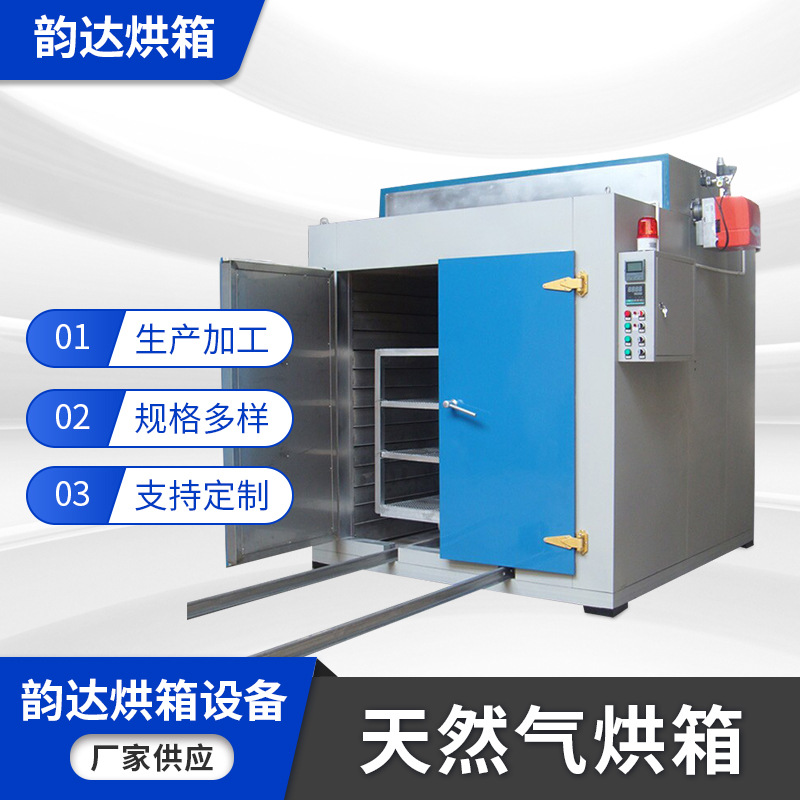 热风循环循环烘箱 厂家生产供应 蒸汽烘房  台车烘箱  天然气烘箱