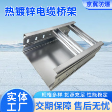 镀锌电缆桥架 现货批发钢制热镀锌电缆桥架大跨距防火电缆槽盒
