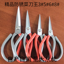 防锈台湾菜刀王剪刀源头厂家家用剪工业剪不锈钢剪刀鲜花剪