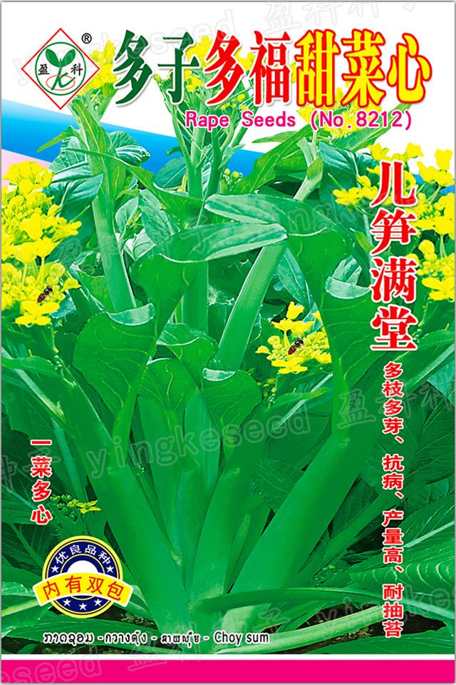 多子多福甜菜心221048一一一一