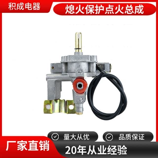 0度马鞍带线烤炉阀厨房灶具配件打火阀体煤气灶天燃气用商用