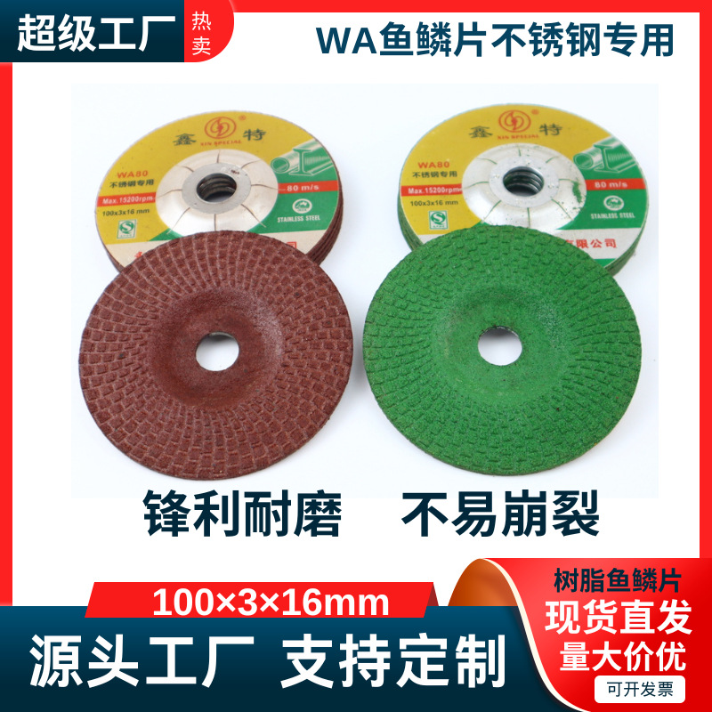 100x3x16黑色鱼鳞片磨光片 白刚玉不锈钢打磨片 角磨机砂轮抛光片