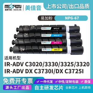 �m�ü���NPG-67��ӡ�C�ۺ�C3320L/C3350/C3525/3530/3125/3120