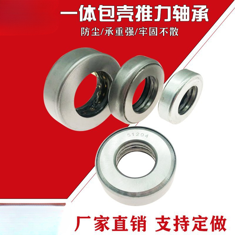 大防尘承重平面压力推力轴承包壳一体内径 40 42 45 48 50 52 65