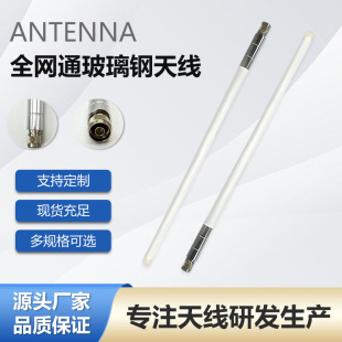 Omni-directional outdoor base station bridge external waterproof FRP antenna high gain all-Netcom FRP antenna manufacturer