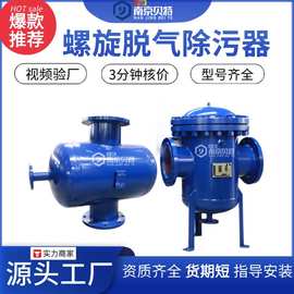 贝特微泡排气除污器微米级除污过滤器螺旋脱气不锈钢材质