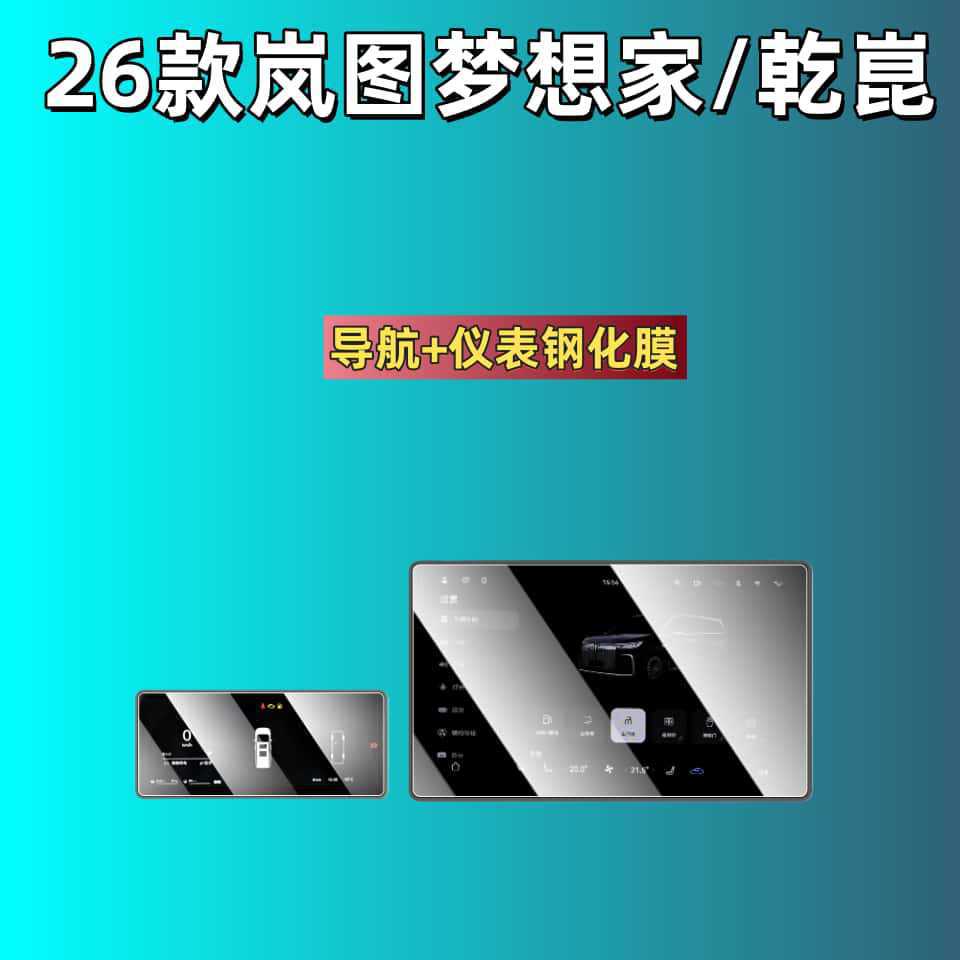 Suitable for Lantu Dreamer/Free/Zhiyin/Taishan/Taishan X8/Chasing Light L/Chasing Light Screen Tempered Film