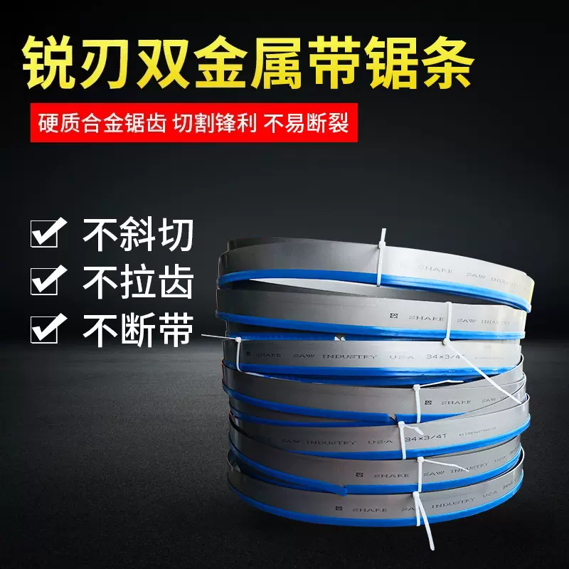 带锯条3505机用锯条金属切割高速钢4115双金属硬质合金m42厂家货