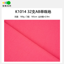 K1014夏帆32支TC180克单珠地 工作服夏季学生服女装针织布