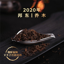 2020年雲南邦東喬木普洱熟茶統級散茶勐海永明實益茶業岩韻500g