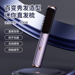新型無線ストレート櫛マイナスイオンは携帯家庭用充電ストレート器巻き直両用ストレート櫛を傷つけない