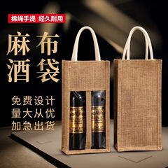 红酒礼盒空盒手提袋礼品袋高档黄麻长条葡萄酒包装2支钉制