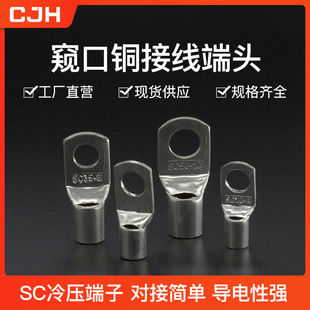 CJH copper nose connector SC6-6 copper peep type copper terminal head wiring terminal wire ear cold pressing terminal
