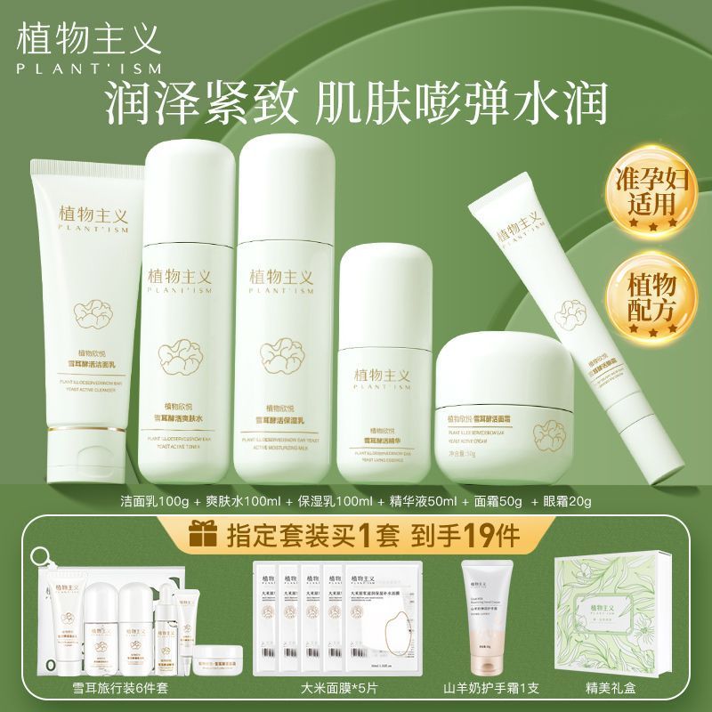 植物主义准孕妇护肤品专用哺乳期可用保湿补水化妆品水乳套装