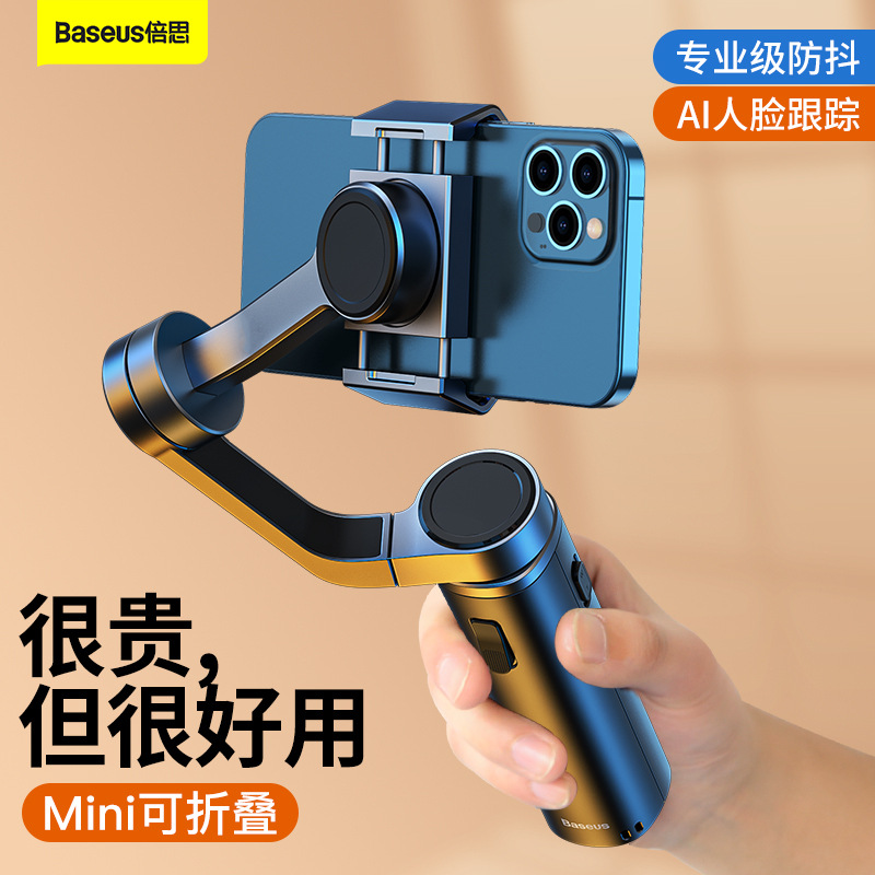 倍思手機折疊穩定器抖音直播防抖手持雲台三軸穩定器智能藍牙穩拍