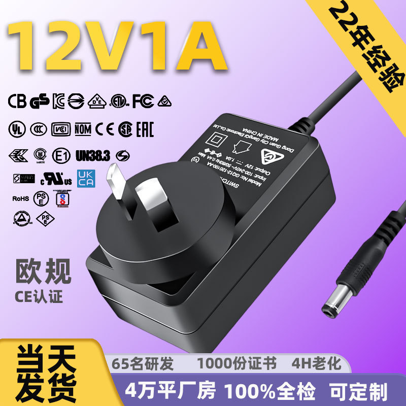 现货12v1a澳规SAA认证电源适配器12W路由器LED灯带发热腰带适配器|ms