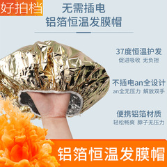 Disposable Aluminum Foil Curling Cap Hair Care Heating Cap Styling Cap Bleaching Hat No Plug Evaporation Hat