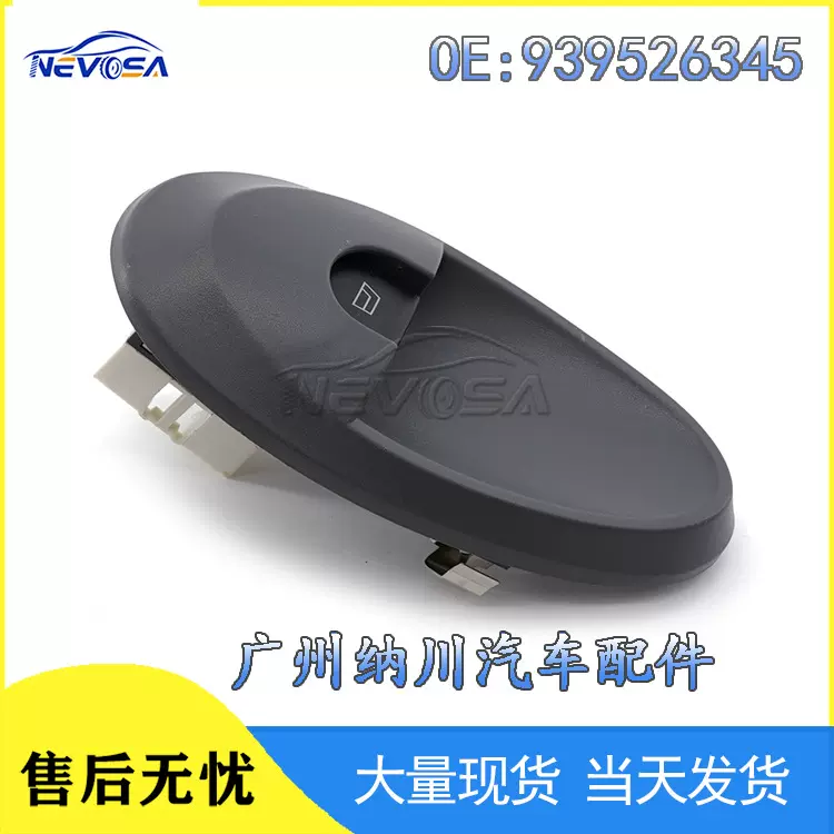939526345适用于依维柯 热卖配件车窗升降器玻璃升降器开关