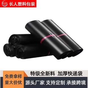 Black Express Bag Wholesale Destruction Packaging Bag Thickened Waterproof E-commerce Transport Packaging Express Bag Large Volume