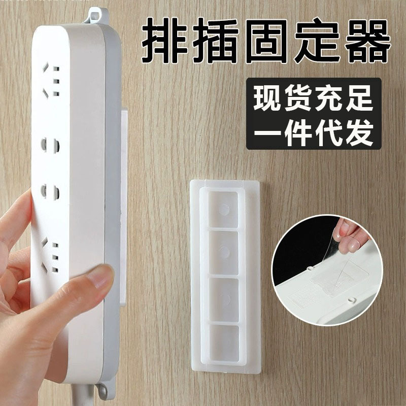 Row plug holder wall sticker wall hanging wire storage punch-free plug board socket row hanging wall adhesive type