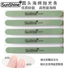 sunshine抛光条银饰网红美甲搓条工具套装成品合资指甲抛光度持久