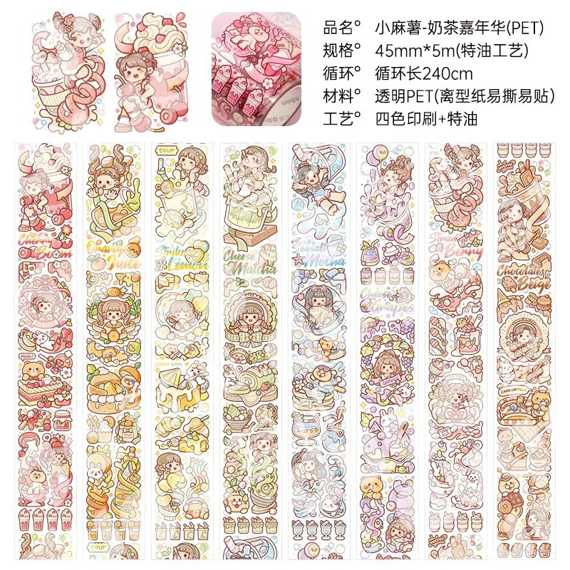 新品奶茶嘉年华（PET款）现货  + ¥1.30 