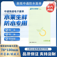 中通快递一成热敏不干胶标签防水防撕冷链冻电子面单面单纸可定