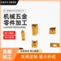 cnc定制定做数控零件