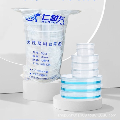 一次性培养皿塑料平皿9cm真灭菌14g重细胞培养组培微生物仁和兴
