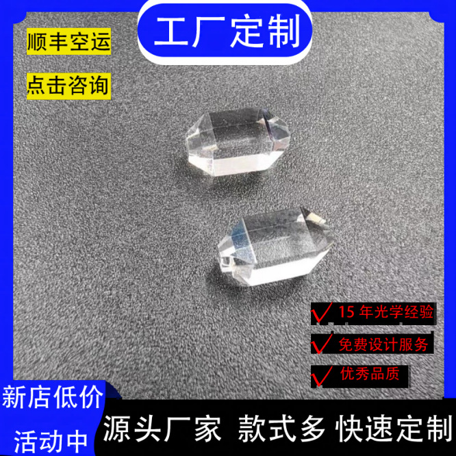 美容仪导光块 导光柱 宝石导光块光学棱镜激光美容仪舞台灯导光棒